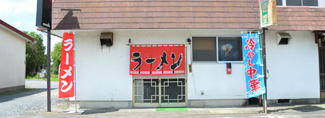 ラーメン 悟空